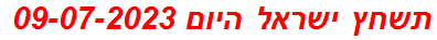 תשחץ ישראל היום 09-07-2023