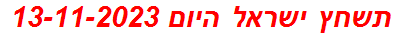 תשחץ ישראל היום 13-11-2023