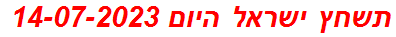 תשחץ ישראל היום 14-07-2023