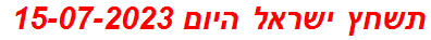 תשחץ ישראל היום 15-07-2023