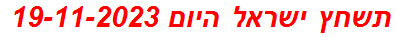 תשחץ ישראל היום 19-11-2023