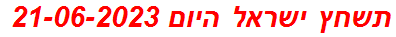 תשחץ ישראל היום 21-06-2023