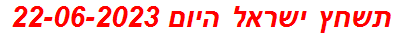 תשחץ ישראל היום 22-06-2023