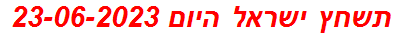 תשחץ ישראל היום 23-06-2023