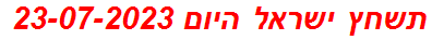 תשחץ ישראל היום 23-07-2023