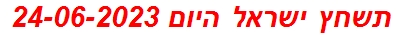 תשחץ ישראל היום 24-06-2023