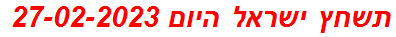 תשחץ ישראל היום 27-02-2023