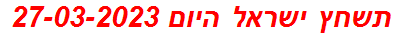 תשחץ ישראל היום 27-03-2023