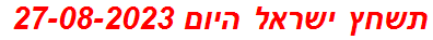 תשחץ ישראל היום 27-08-2023