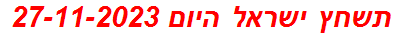 תשחץ ישראל היום 27-11-2023