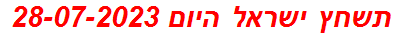 תשחץ ישראל היום 28-07-2023