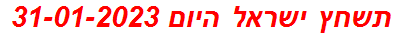 תשחץ ישראל היום 31-01-2023