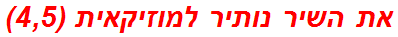 את השיר נותיר למוזיקאית (4,5)