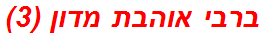 ברבי אוהבת מדון (3)