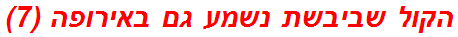 הקול שביבשת נשמע גם באירופה (7)