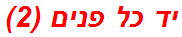 יד כל פנים (2)