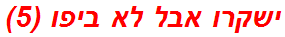ישקרו אבל לא ביפו (5)