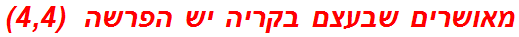 מאושרים שבעצם בקריה יש הפרשה  (4,4)