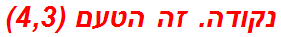 נקודה. זה הטעם (4,3)