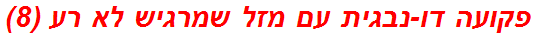 פקועה דו-נבגית עם מזל שמרגיש לא רע (8)
