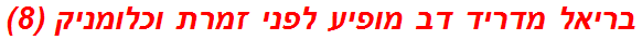 בריאל מדריד דב מופיע לפני זמרת וכלומניק (8)