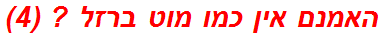 האמנם אין כמו מוט ברזל ? (4)