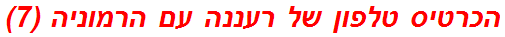 הכרטיס טלפון של רעננה עם הרמוניה (7)