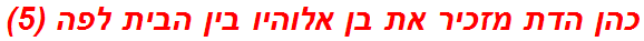 כהן הדת מזכיר את בן אלוהיו בין הבית לפה (5)