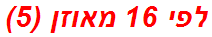 לפי 16 מאוזן (5)