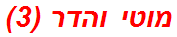 מוטי והדר (3)