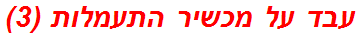 עבד על מכשיר התעמלות (3)