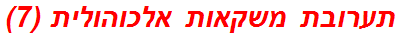 תערובת משקאות אלכוהולית (7)