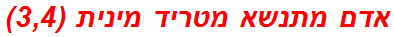 אדם מתנשא מטריד מינית (3,4)
