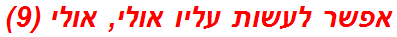 אפשר לעשות עליו אולי, אולי (9)