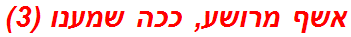 אשף מרושע, ככה שמענו (3)