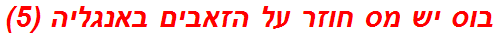 בוס יש מס חוזר על הזאבים באנגליה (5)