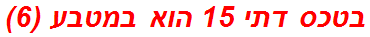 בטכס דתי 15 הוא במטבע (6)