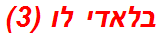 בלאדי לו (3)