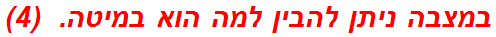 במצבה ניתן להבין למה הוא במיטה.  (4)