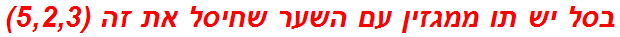 בסל יש תו ממגזין עם השער שחיסל את זה (5,2,3)