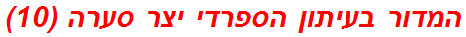 המדור בעיתון הספרדי יצר סערה (10)