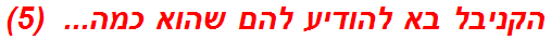 הקניבל בא להודיע להם שהוא כמה...  (5)