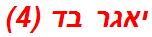 יאגר בד (4)