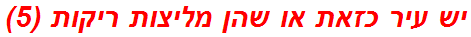יש עיר כזאת או שהן מליצות ריקות (5)