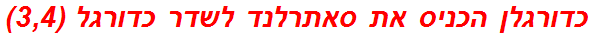כדורגלן הכניס את סאתרלנד לשדר כדורגל (3,4)