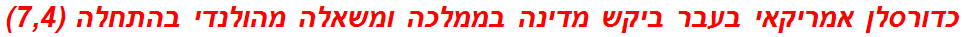 כדורסלן אמריקאי בעבר ביקש מדינה בממלכה ומשאלה מהולנדי בהתחלה (7,4)