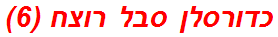 כדורסלן סבל רוצח (6)