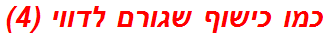 כמו כישוף שגורם לדווי (4)