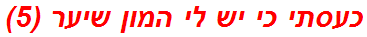 כעסתי כי יש לי המון שיער (5)