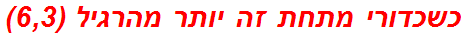 כשכדורי מתחת זה יותר מהרגיל (6,3)